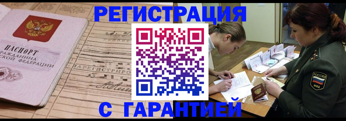 временная регистрация в Боготоле