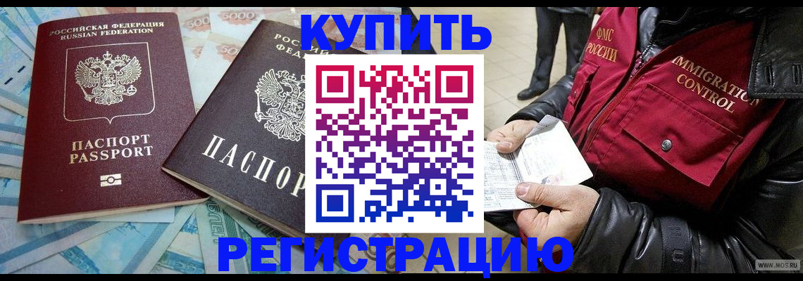 временная прописка в Боготоле