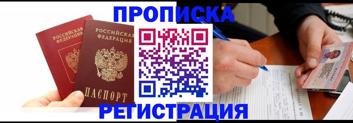 прописка гарантия в Боготоле
