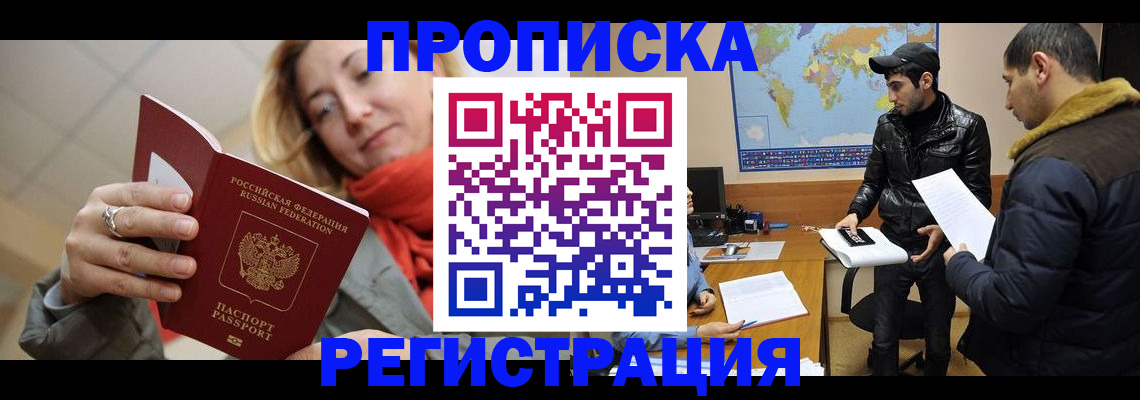 прописка от собственника в Боготоле