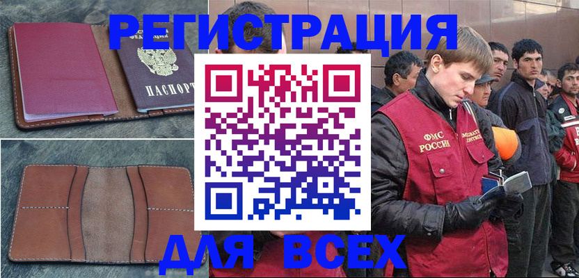 прописка в Боготоле