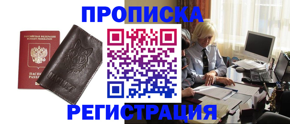 прописка для кредита в Боготоле