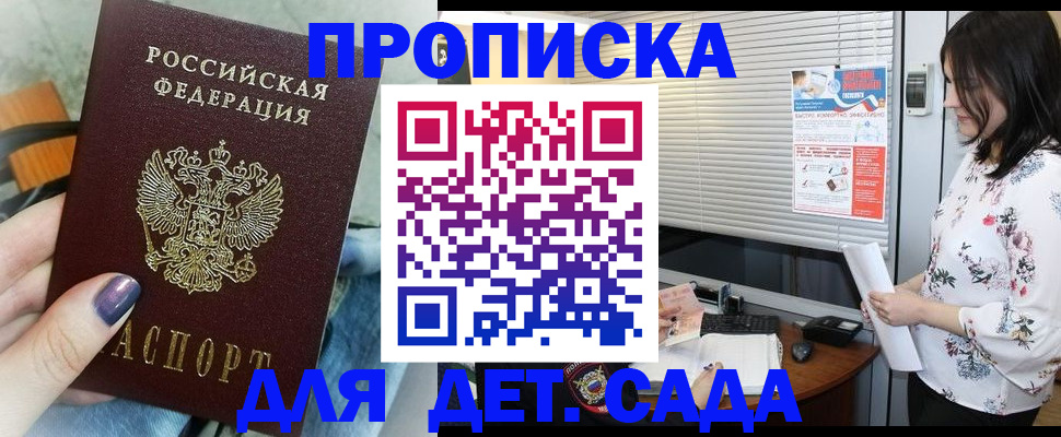 временная регистрация купить в Боготоле